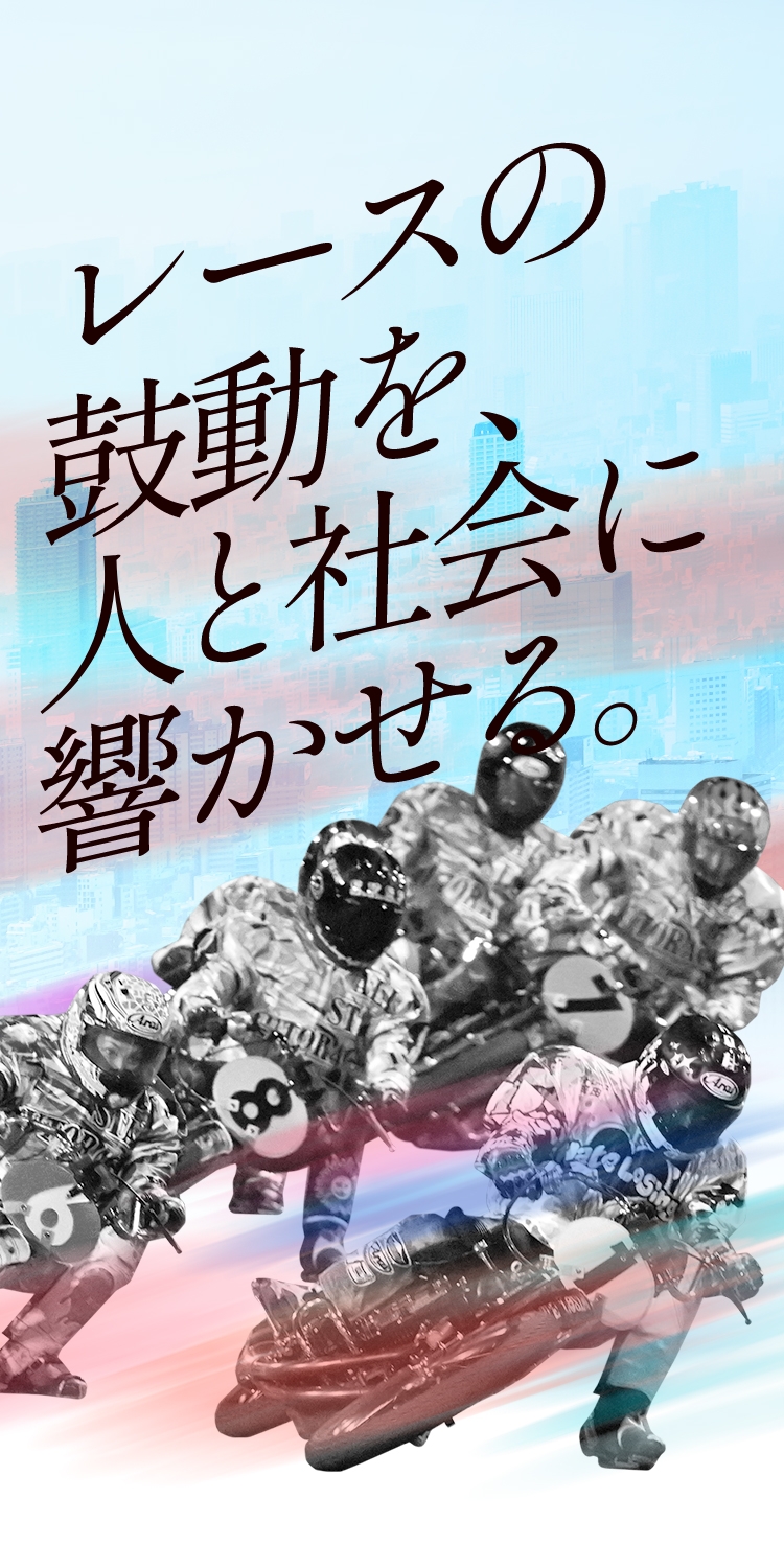 ©公益財団法人JKA／Shutaro Mochizuki