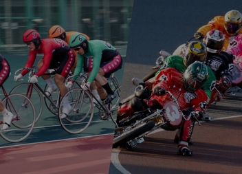 競輪・オートレースの振興と補助事業