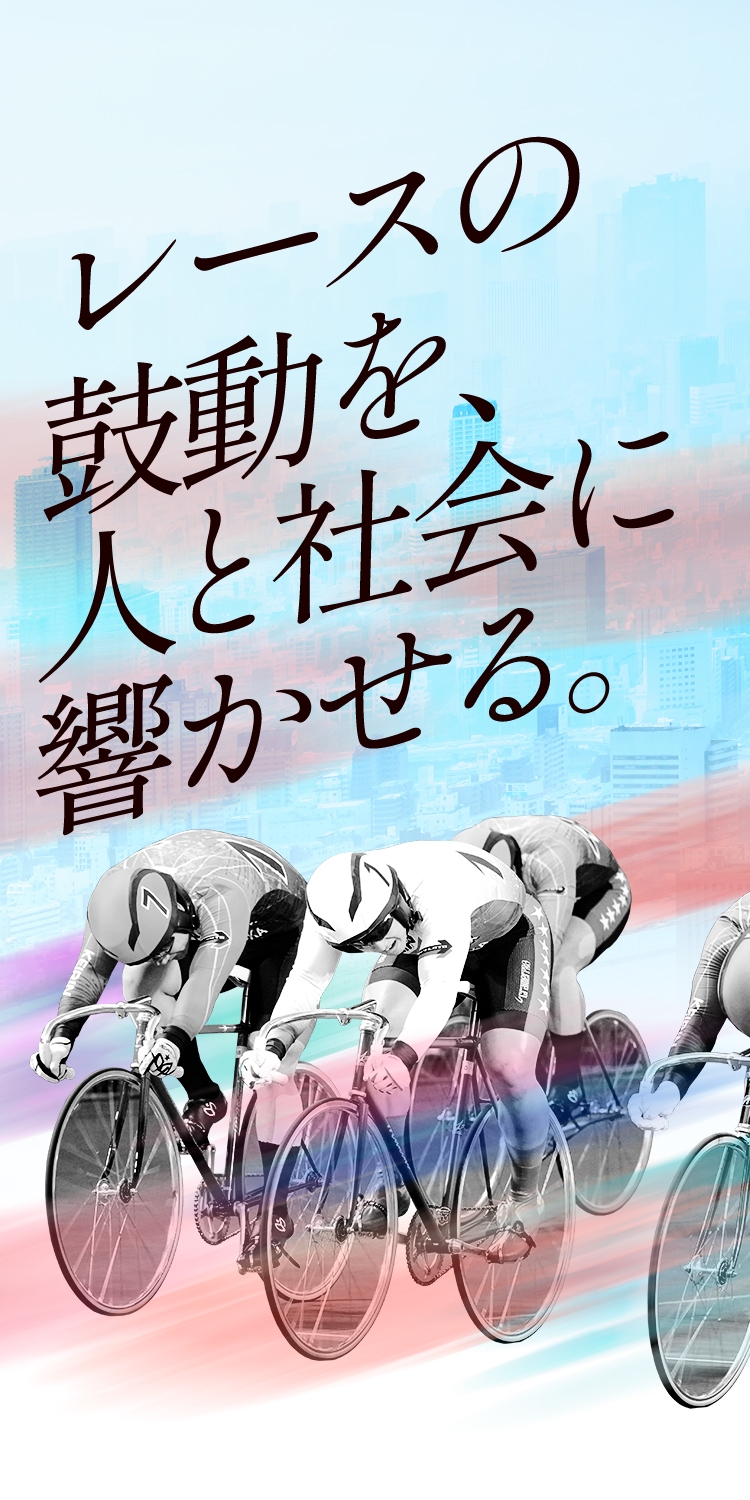 ©公益財団法人JKA／Shutaro Mochizuki